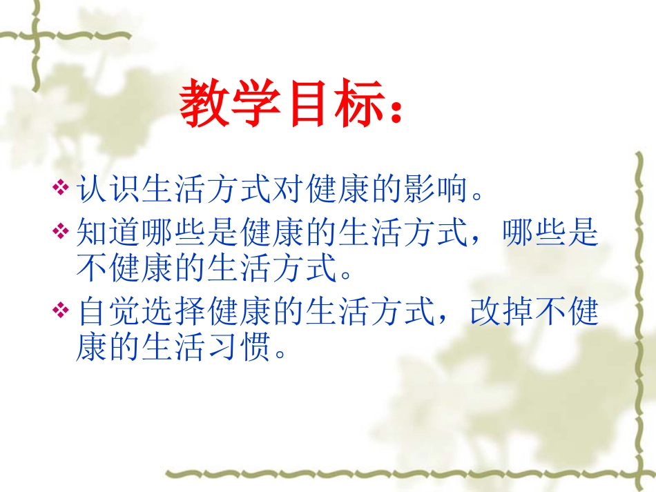 生活方式与健康__课件_第2页