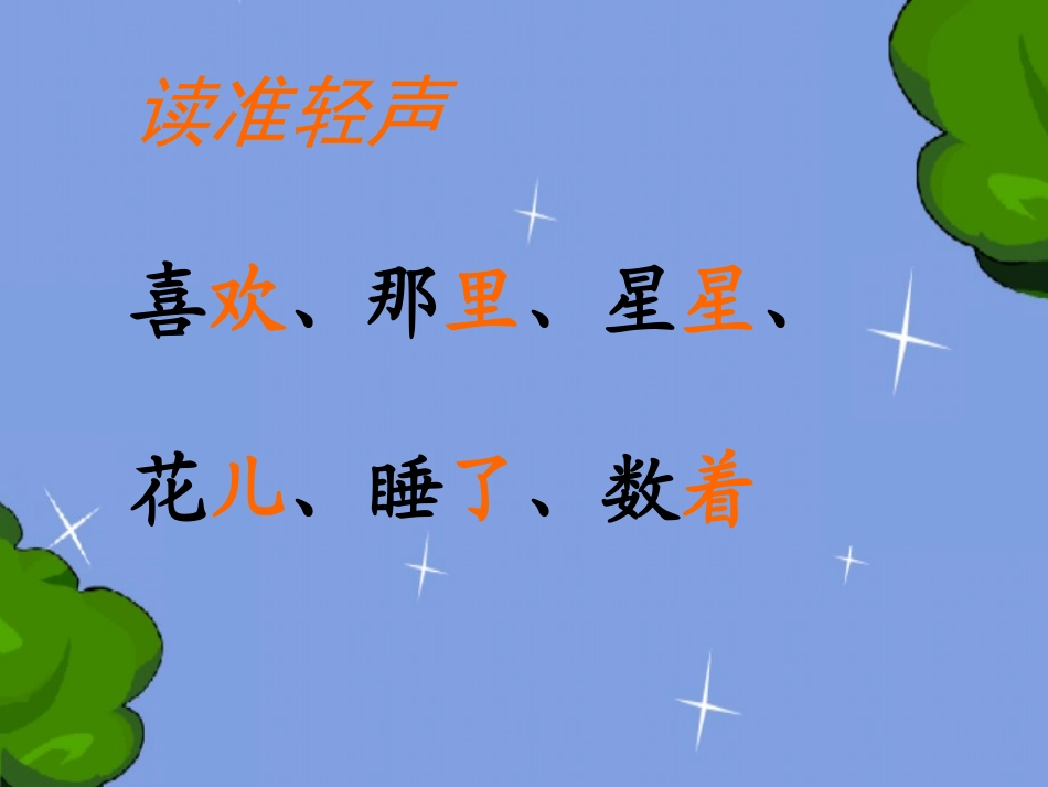 鲜花和星星课件_第3页