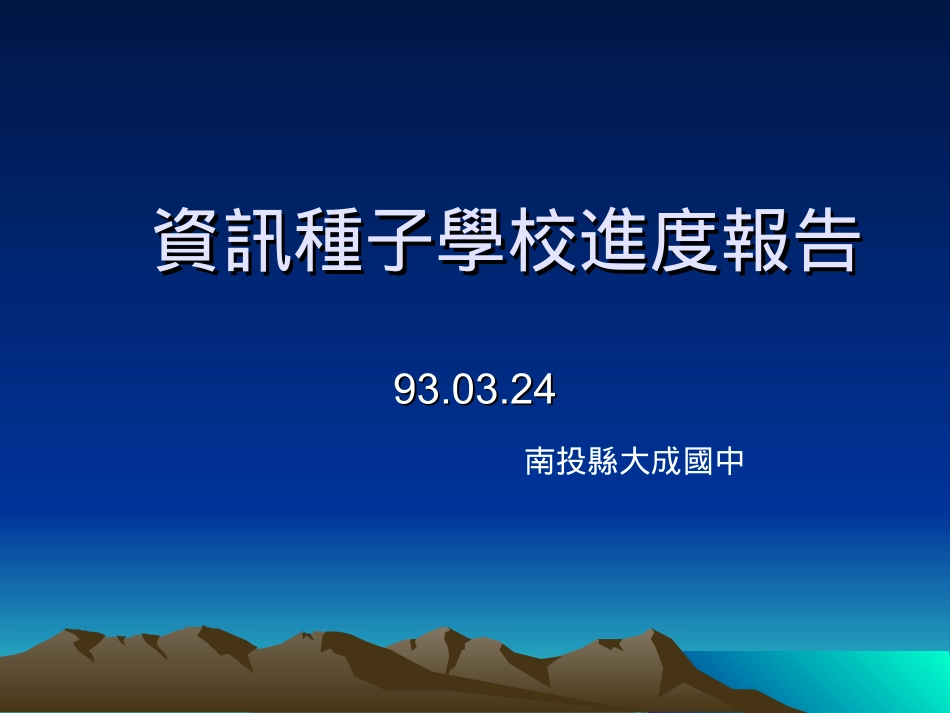 资讯种子学校进度报告_第1页