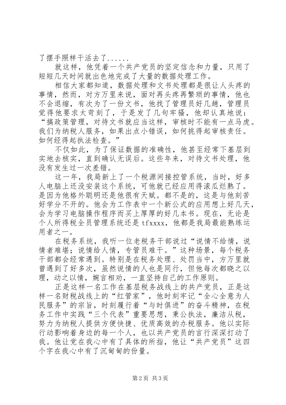 XX年庆七一演讲稿范文迎七一演讲稿范文_第2页