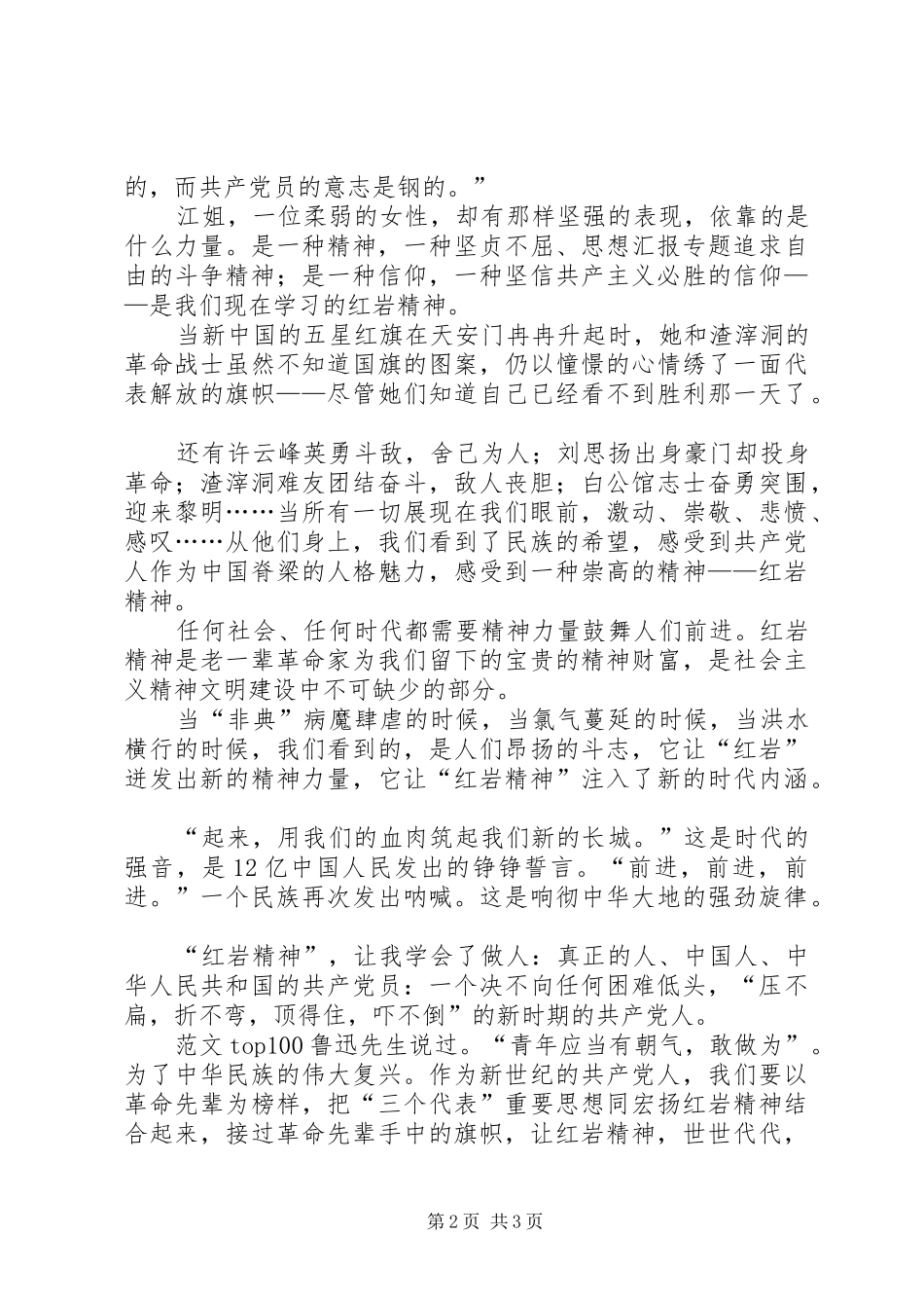 《红岩精神，永放光芒》国庆节演讲致辞_第2页