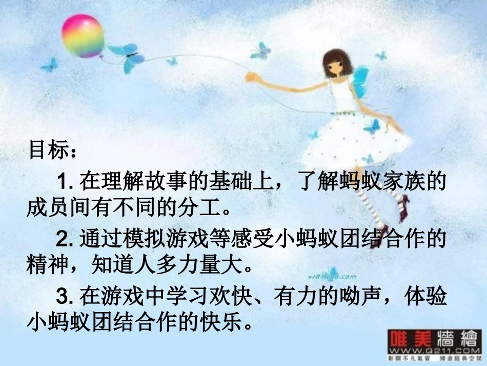 中班语言课：运馅饼_第2页