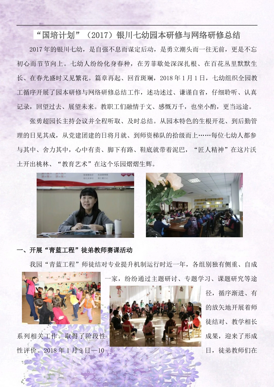 银川七幼园本研修与网络研修总结_第1页