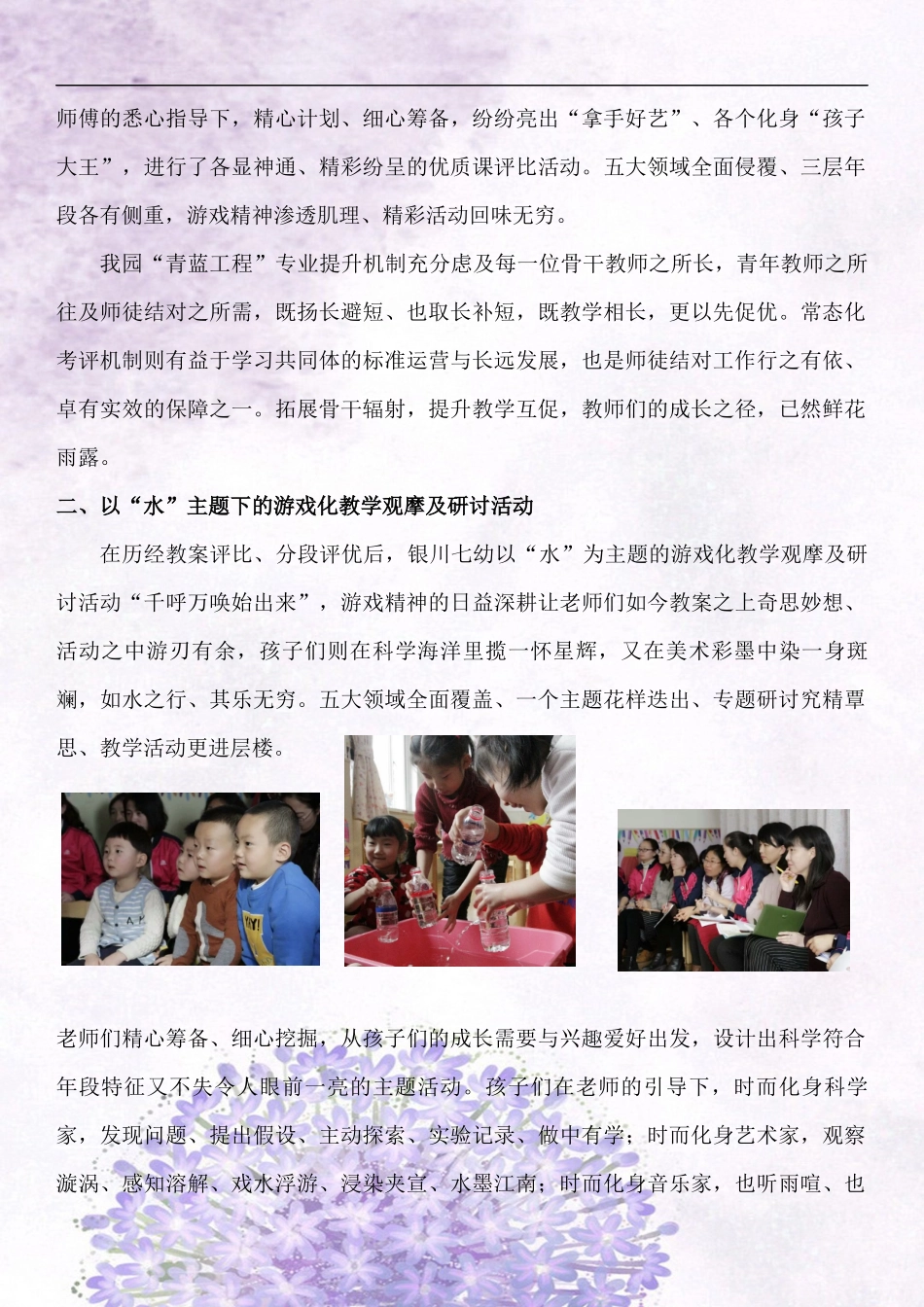 银川七幼园本研修与网络研修总结_第2页