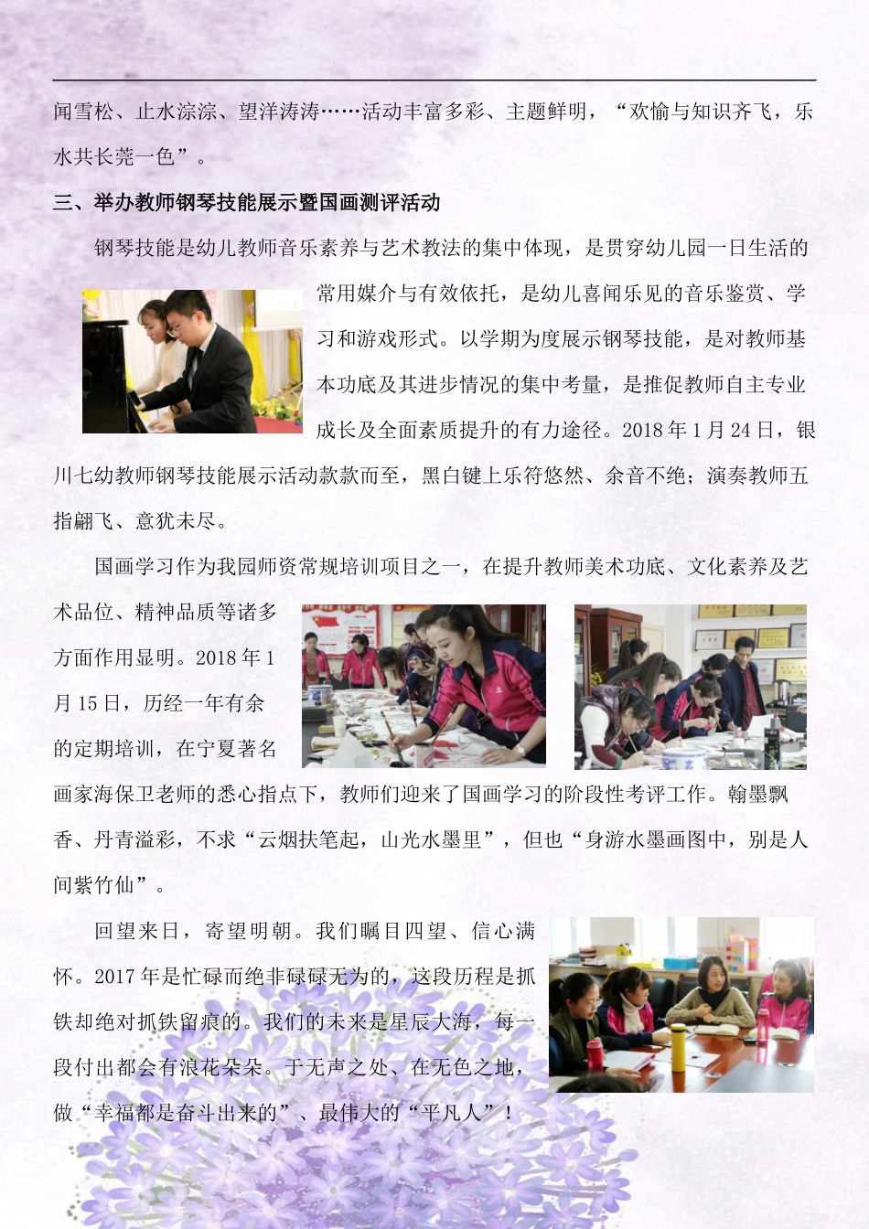 银川七幼园本研修与网络研修总结_第3页