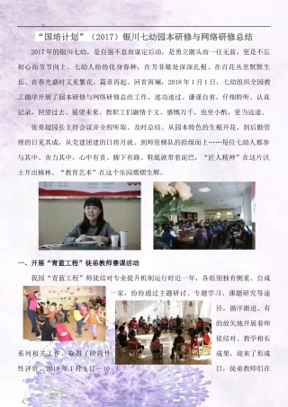 银川七幼园本研修与网络研修总结