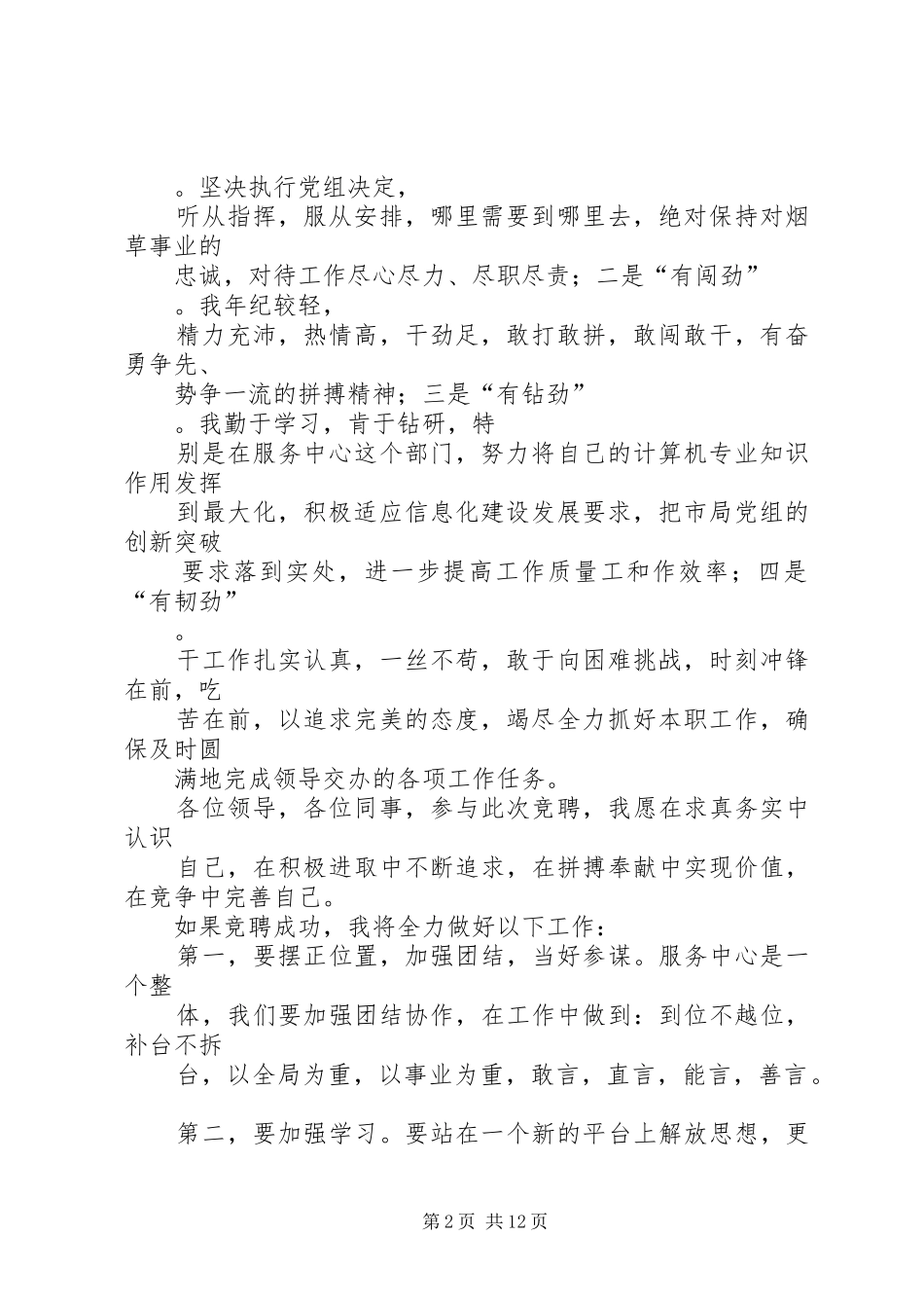 副主任竞聘演讲稿范文集锦_第2页