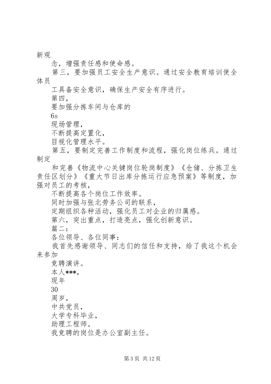 副主任竞聘演讲稿范文集锦_第3页