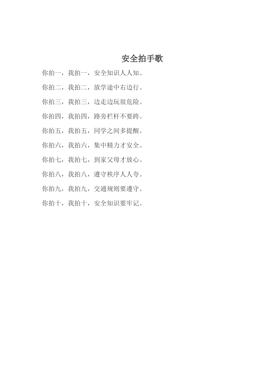 小学生安全警句_第1页