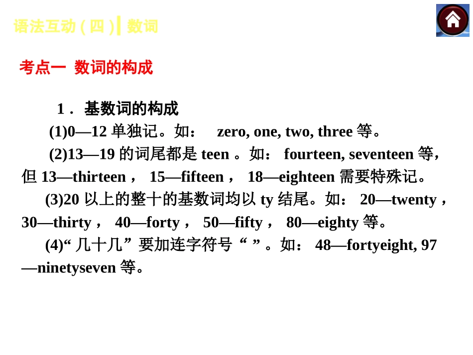 语法互动四　数词（共10张PPT）_第3页