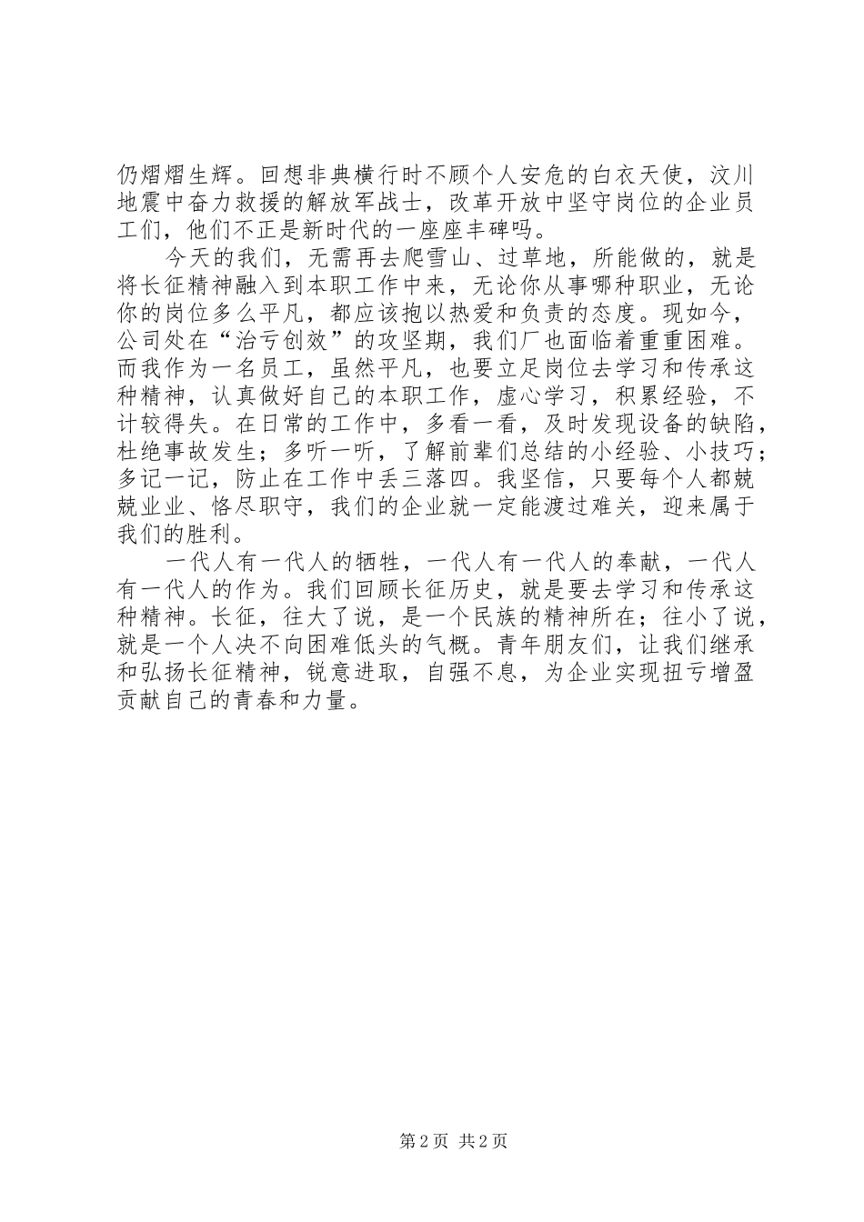 20XX年纪念长征胜利80周年的演讲(4)_第2页