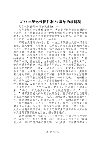 20XX年纪念长征胜利80周年的演讲(4)