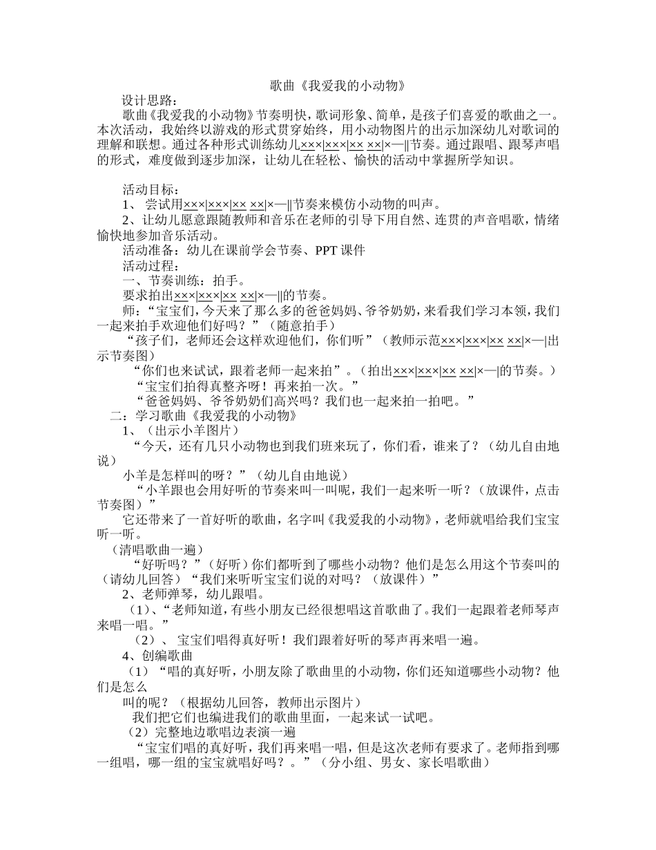 我爱我的小动物_第1页