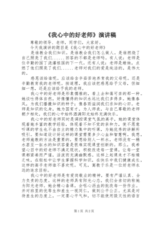 《我心中的好老师》演讲稿范文