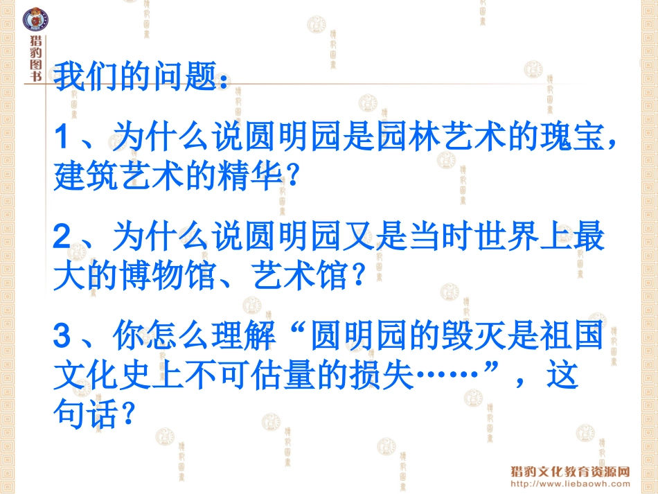 21圆明园的毁灭 (3)_第2页