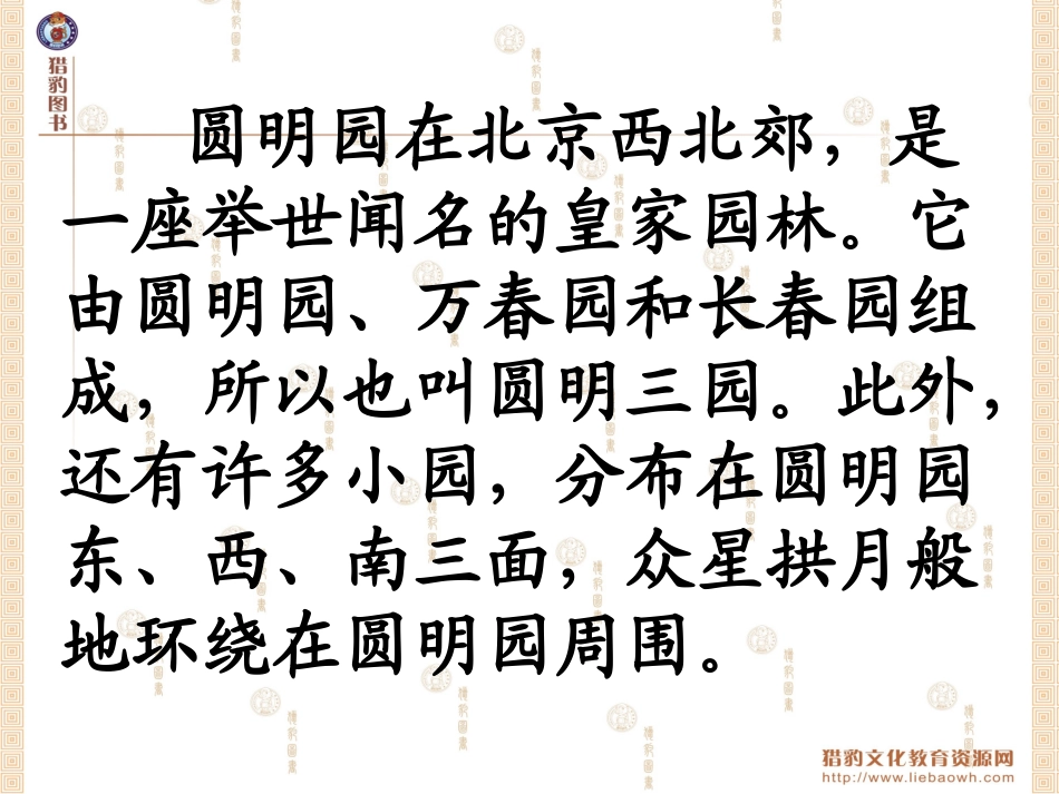 21圆明园的毁灭 (3)_第3页
