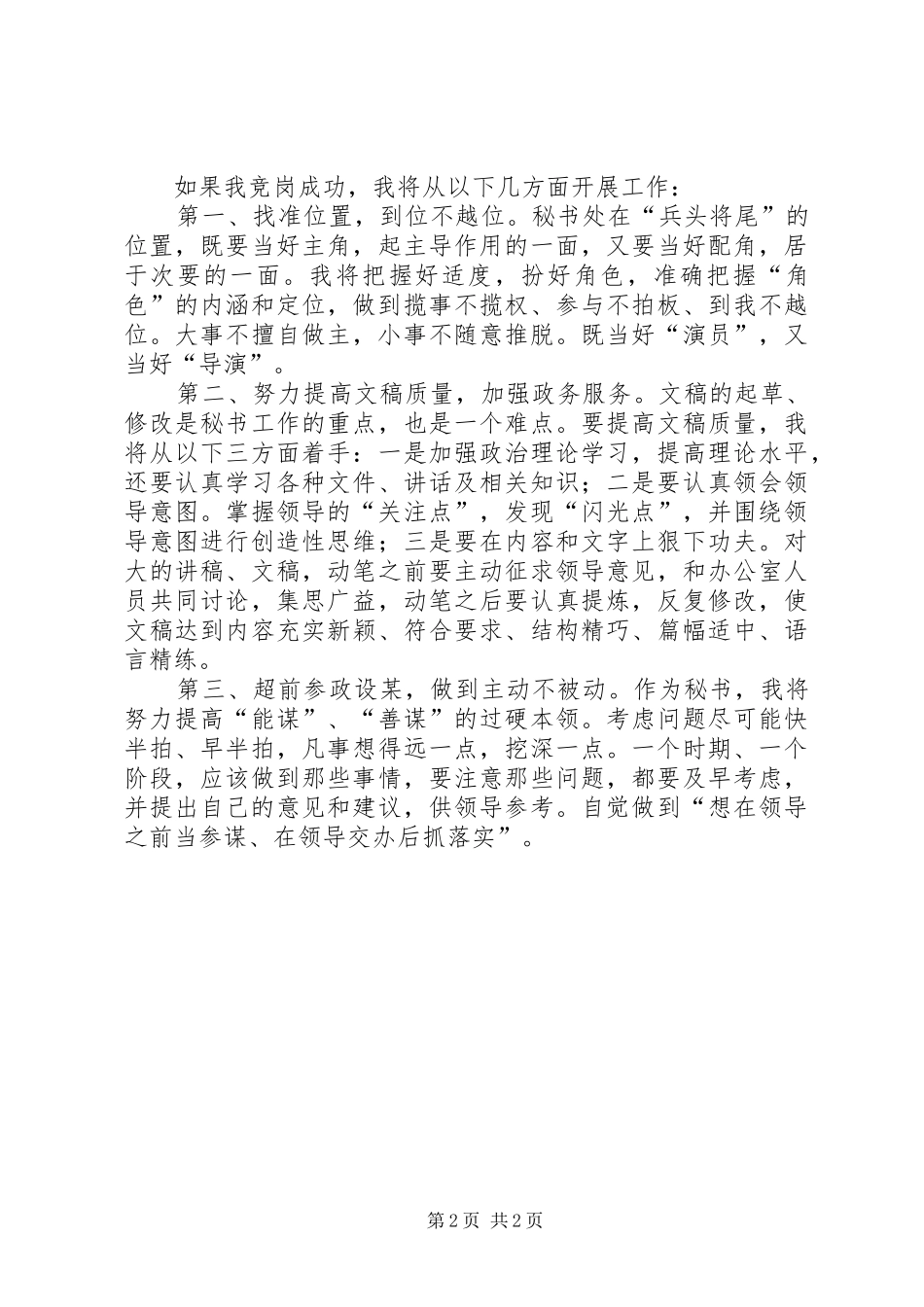 党政办秘书竞争上岗演讲致辞稿范文_第2页