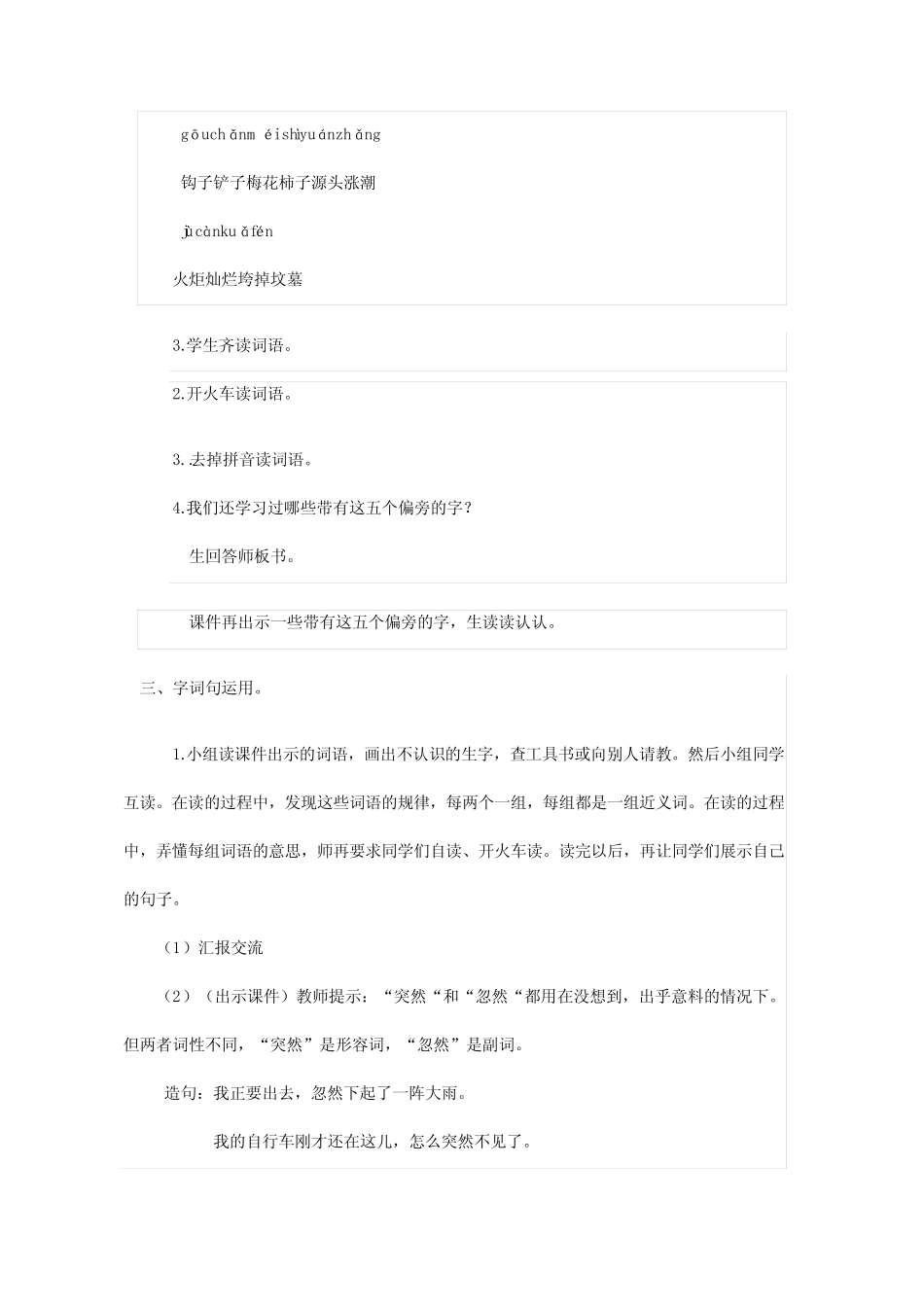 部编版二年级语文下册《语文园地八》教案设计[4]_第2页