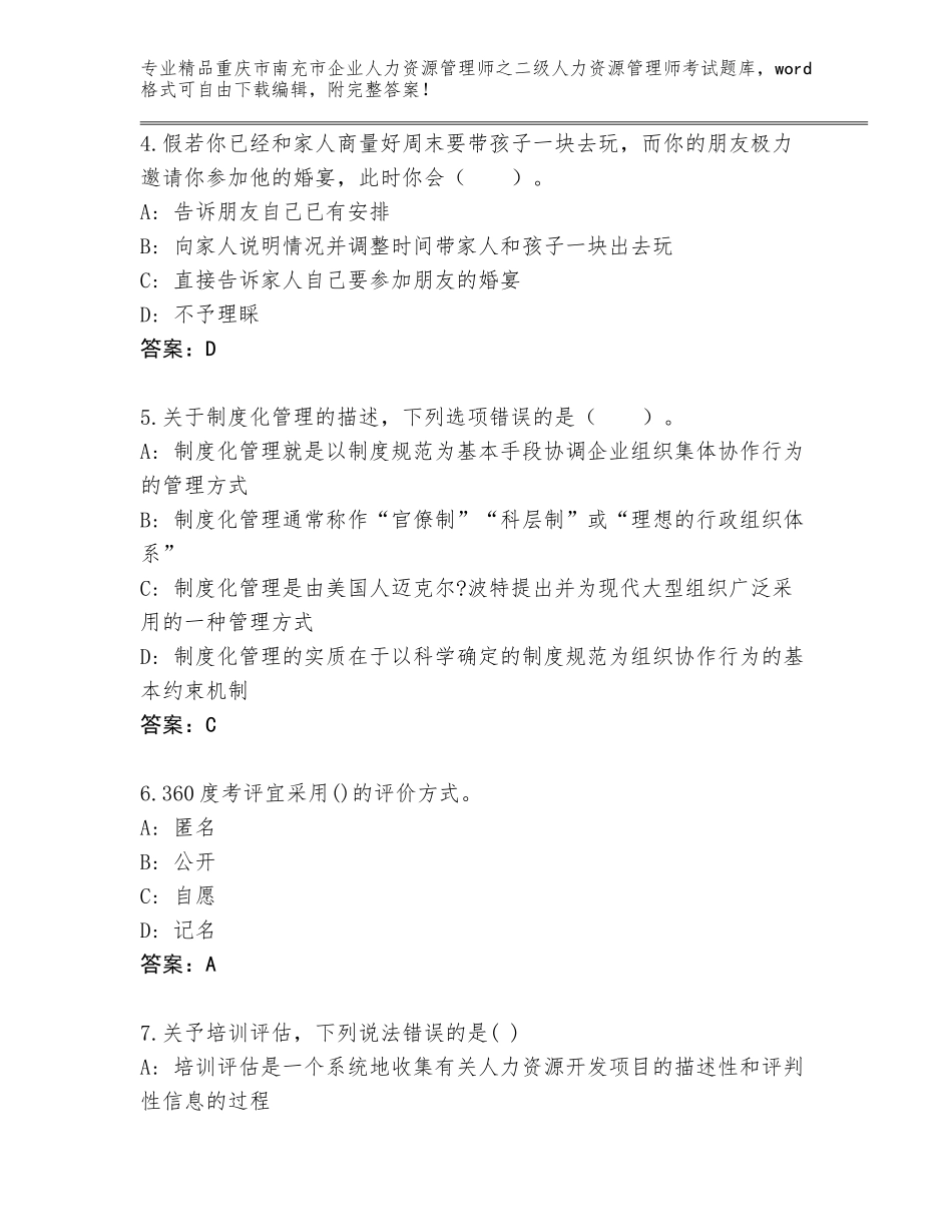 2024年重庆市南充市企业人力资源管理师之二级人力资源管理师考试（夺冠）_第2页