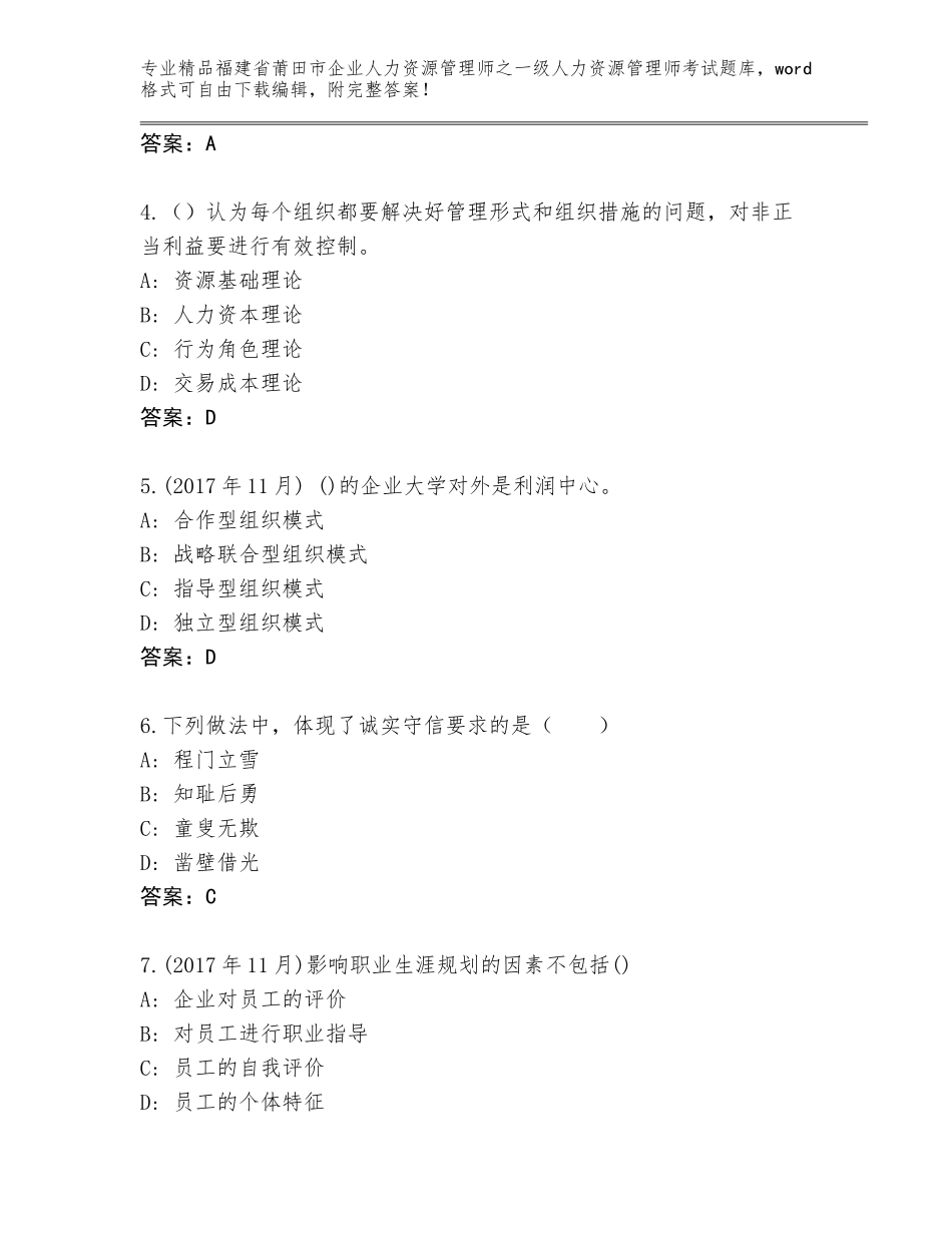 福建省莆田市企业人力资源管理师之一级人力资源管理师考试题库及参考答案（完整版）_第2页