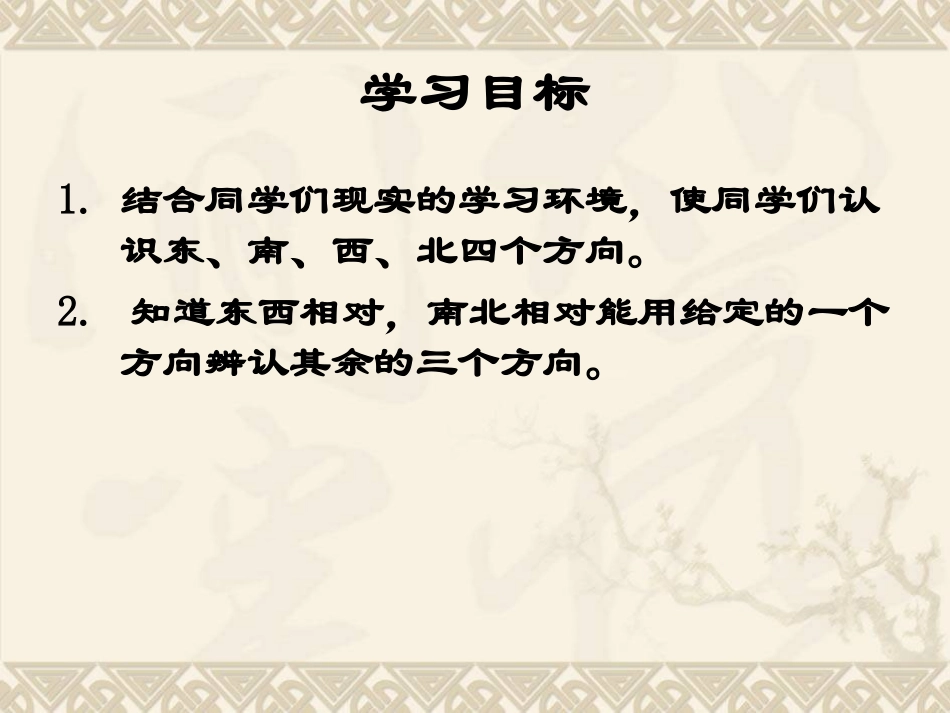认识东南西北_第2页