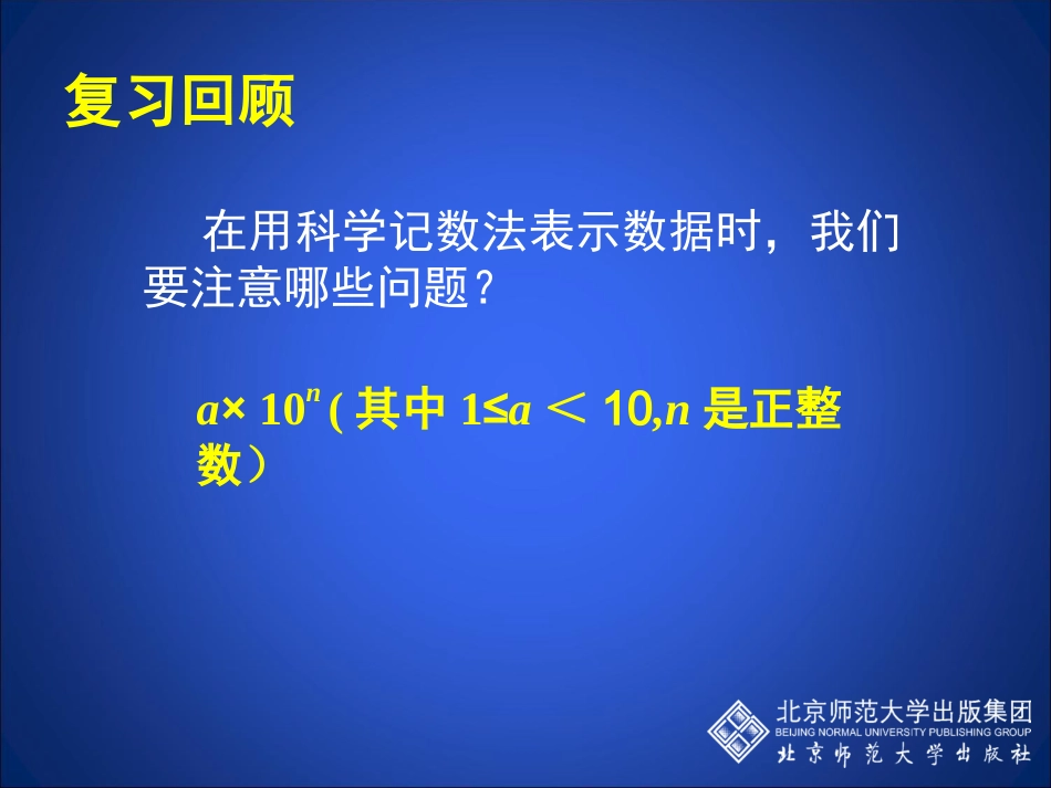 同底数幂的除法（二）_第3页