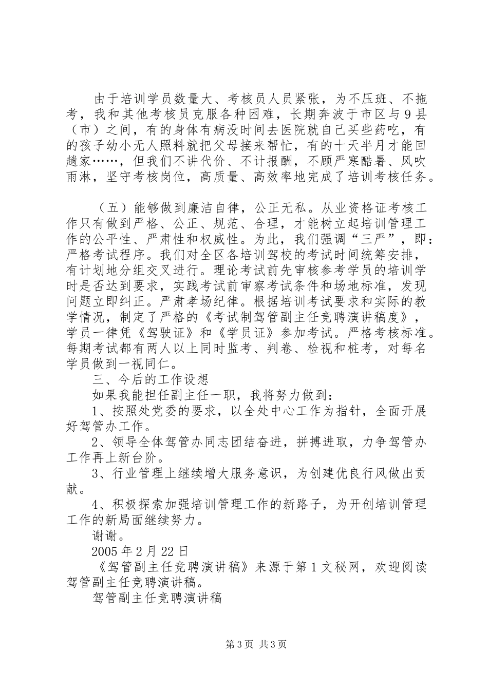 驾管副主任竞聘致辞演讲稿_第3页