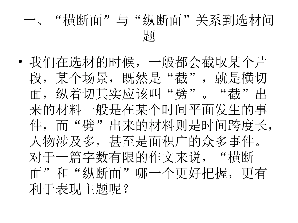 横断面、纵断面与动情点_第3页