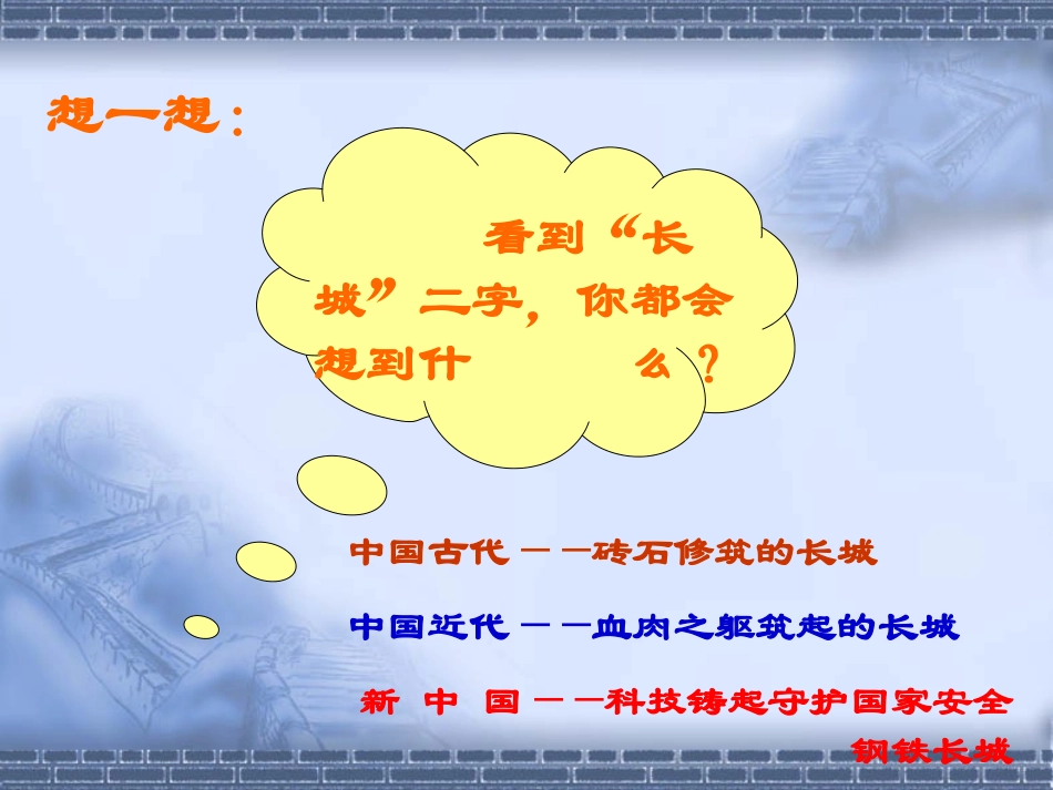 第8课铸起共和国钢铁长城_北师大版_第2页