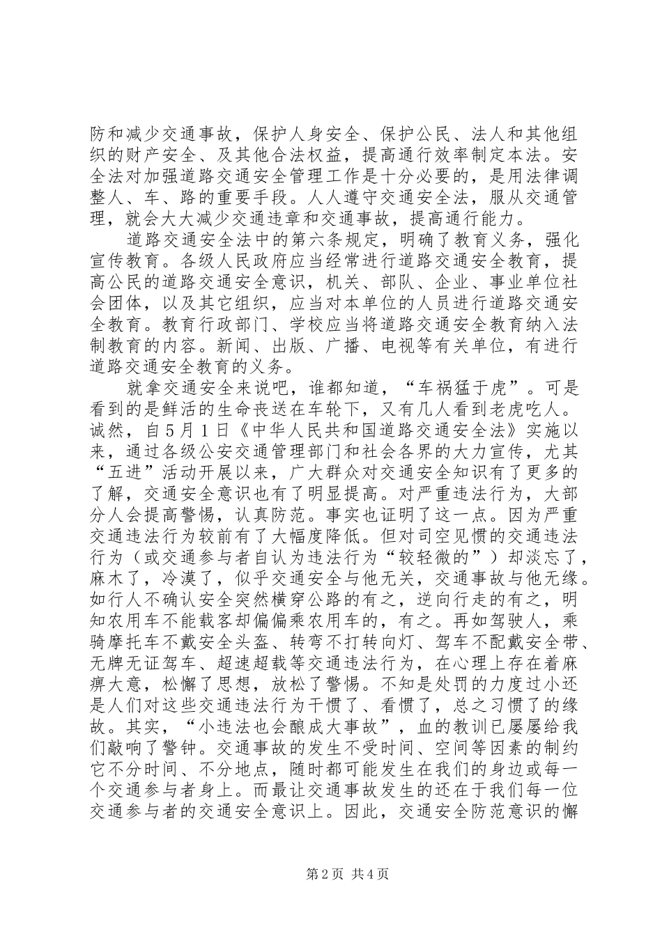 交通安全日致辞演讲稿：交通安全_第2页