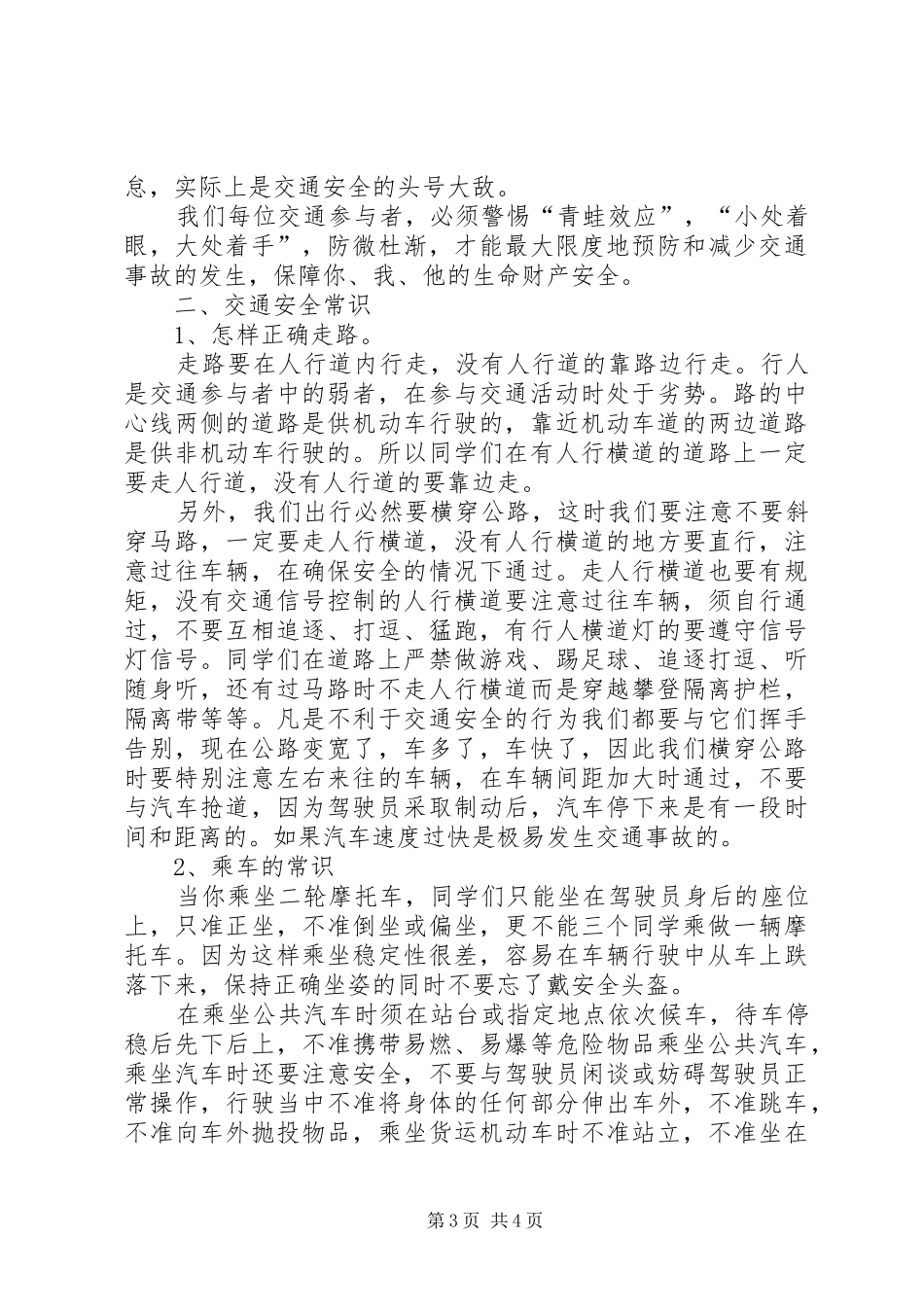 交通安全日致辞演讲稿：交通安全_第3页