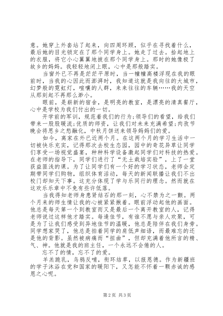感恩祖国演讲稿范文范本_第2页