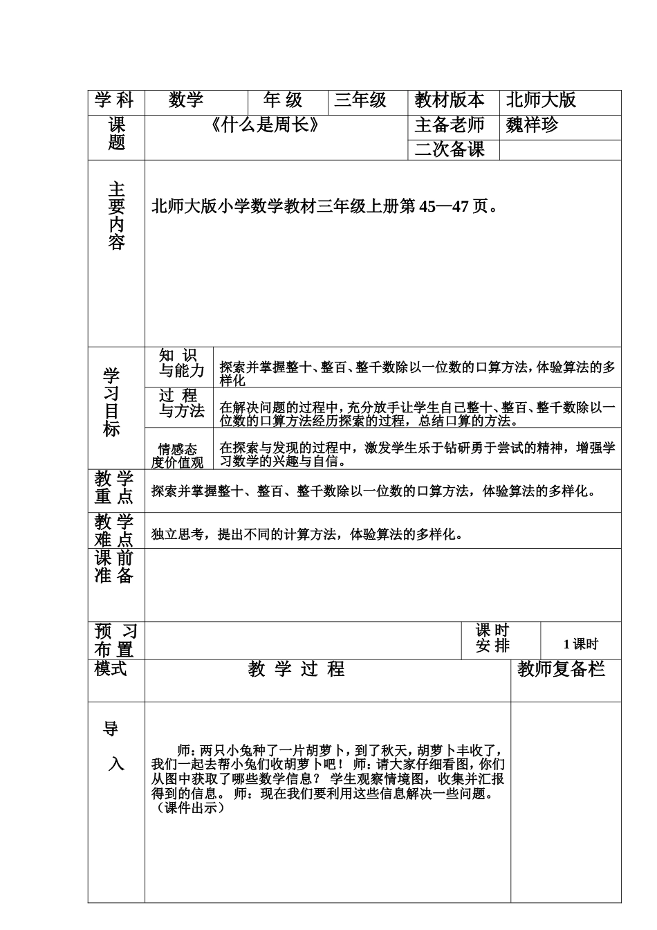 丰收了教学设计_第2页