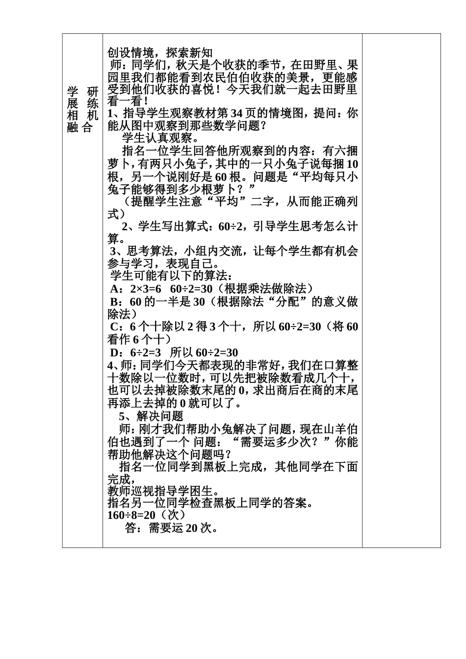 丰收了教学设计_第3页