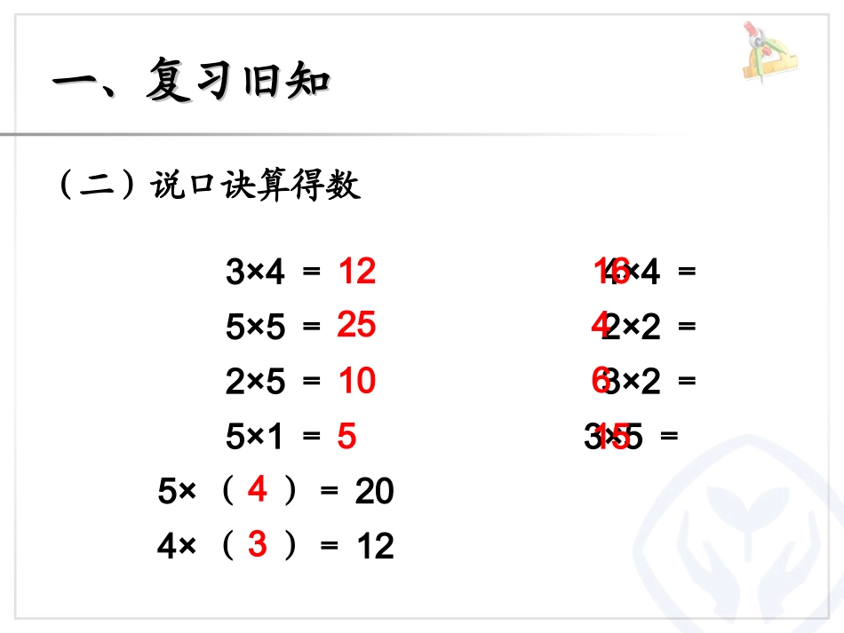人教版数学2年级上册第4单元45（6的乘法口诀）_第3页