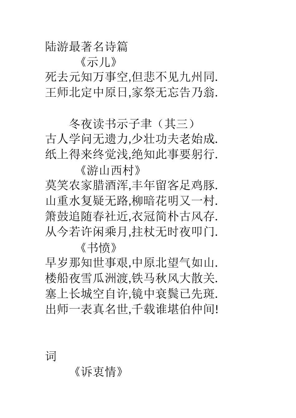 陆游最著名诗篇_第1页