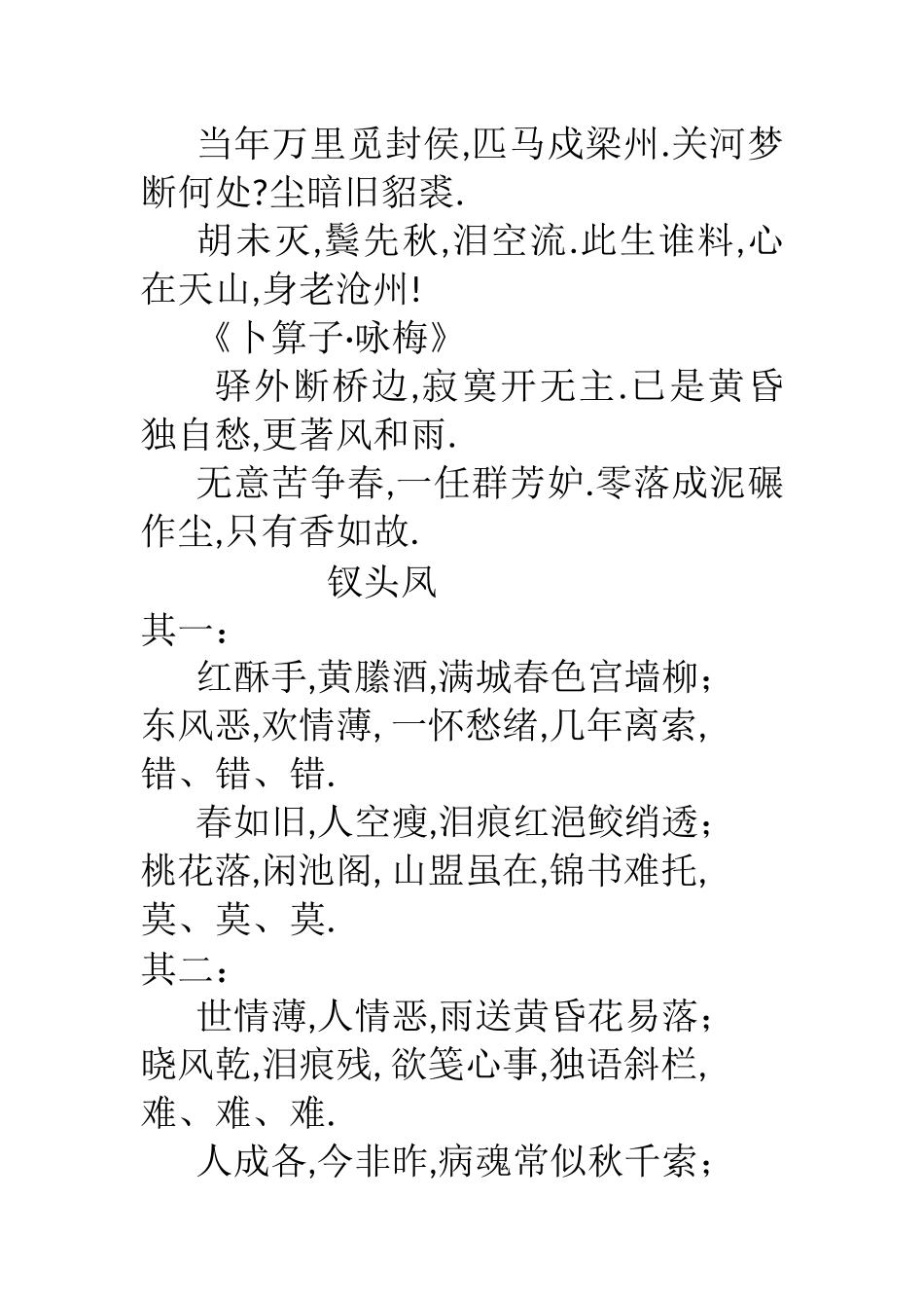 陆游最著名诗篇_第2页