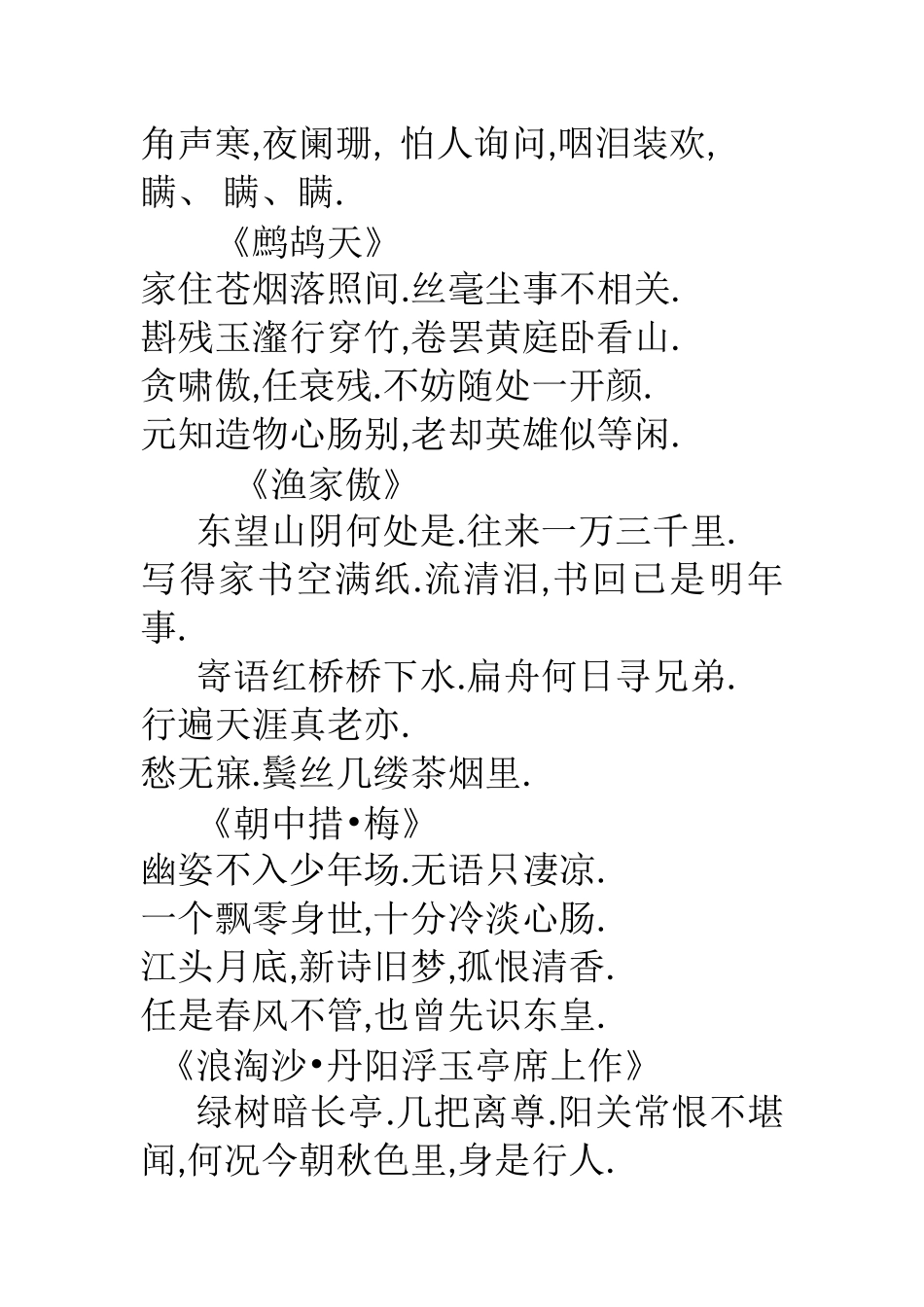 陆游最著名诗篇_第3页