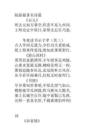 陆游最著名诗篇