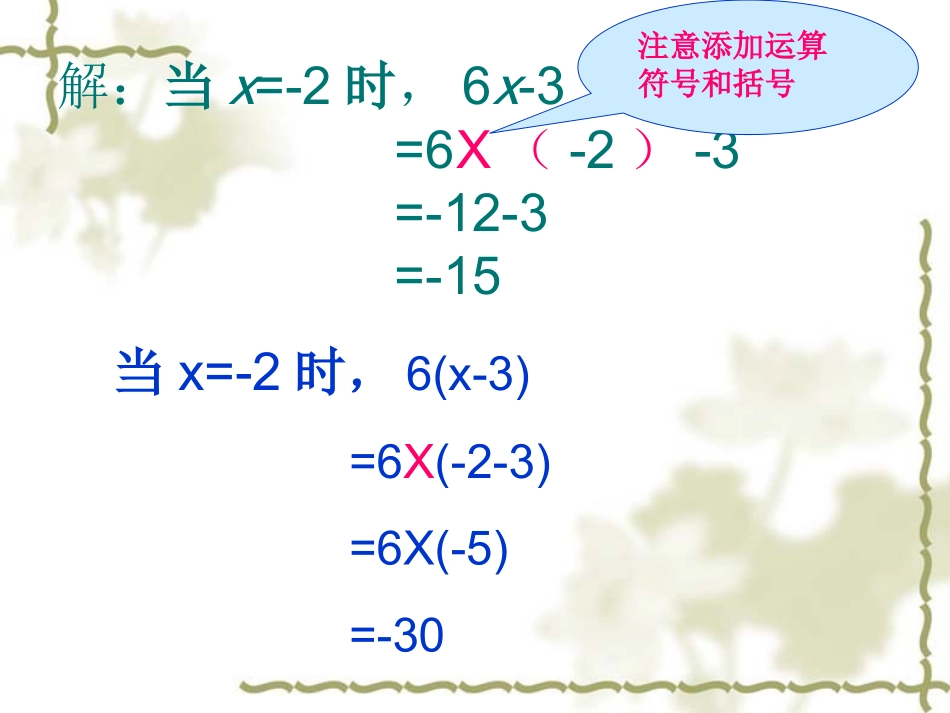 代数式（2）_第3页