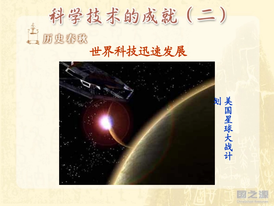 世界科技迅速发展_第2页
