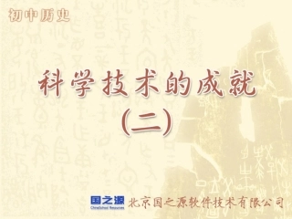 世界科技迅速发展