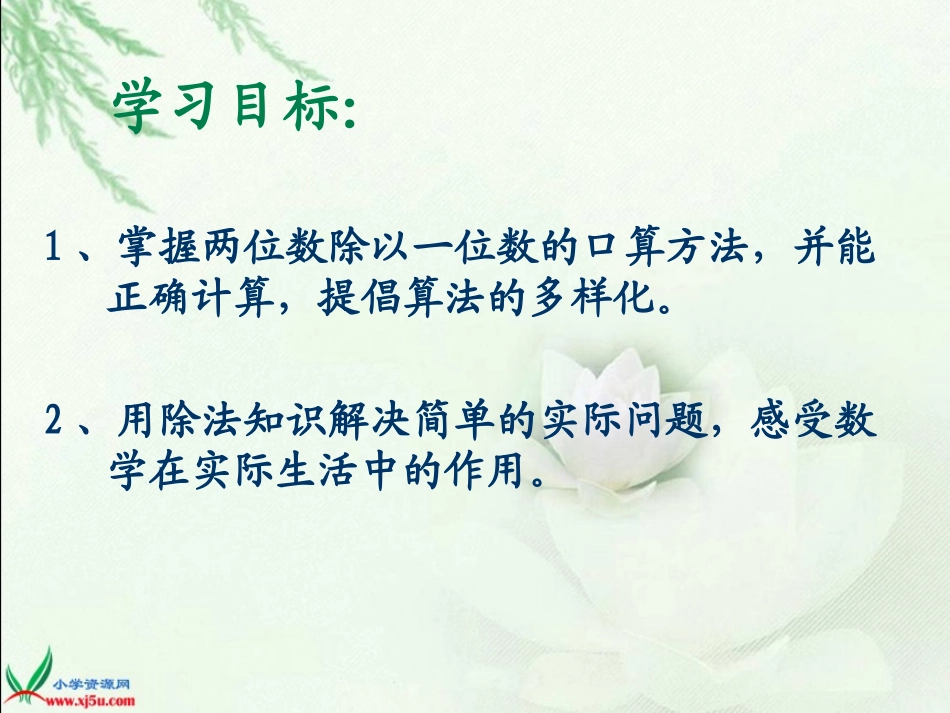 《植树》课件_第2页