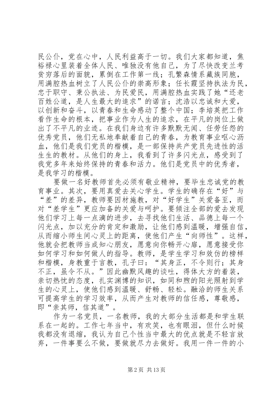 “创先争优在行动”致辞演讲稿[合集5篇]_第2页