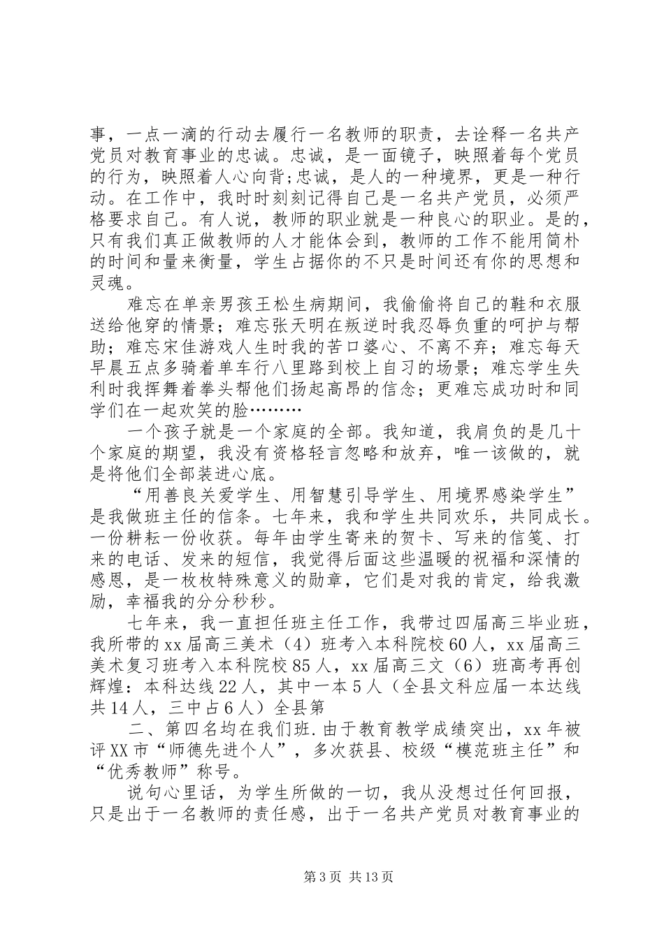 “创先争优在行动”致辞演讲稿[合集5篇]_第3页