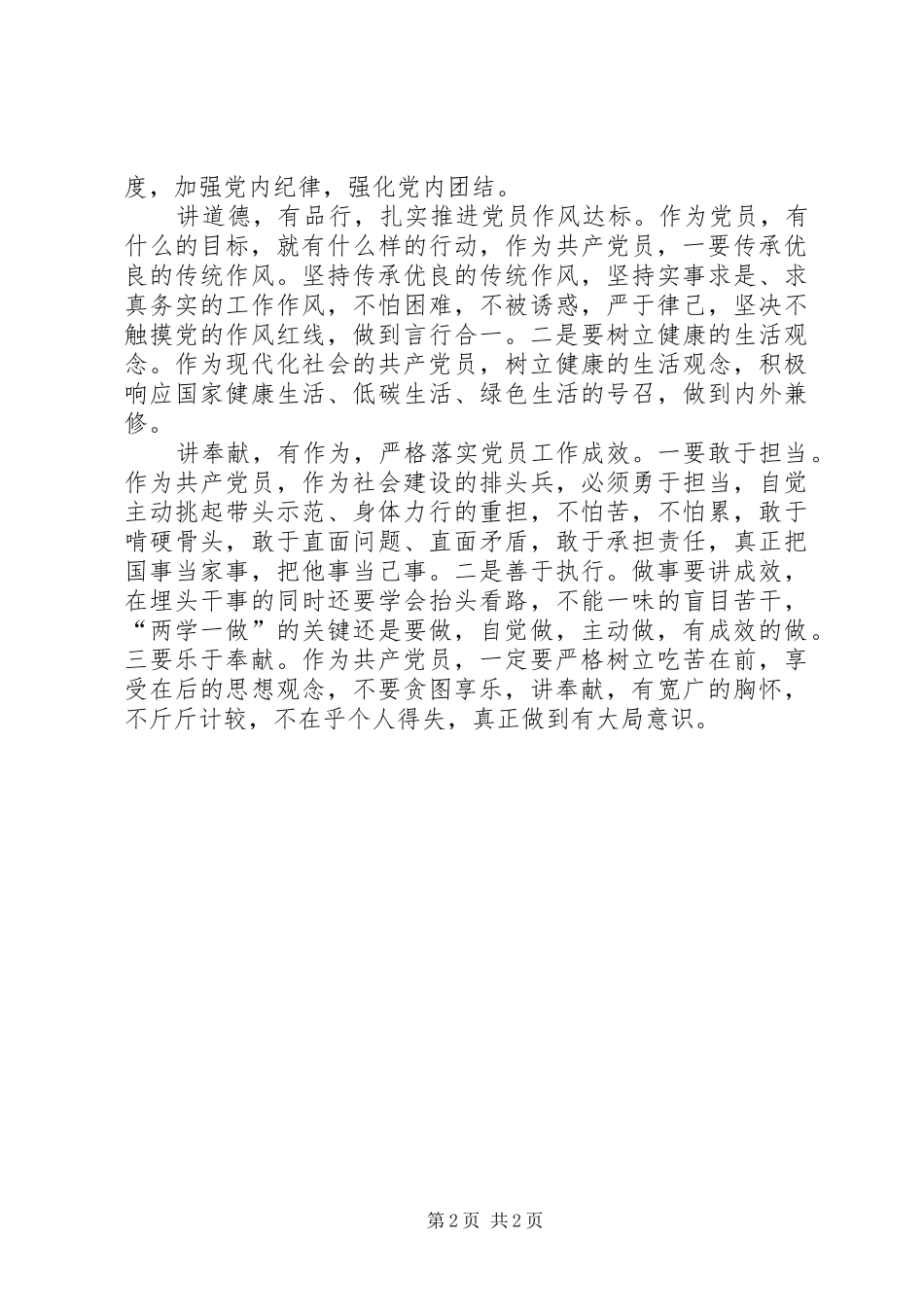 关于建党95周年的讲演范文：坚持四讲四有争做合格党员_第2页