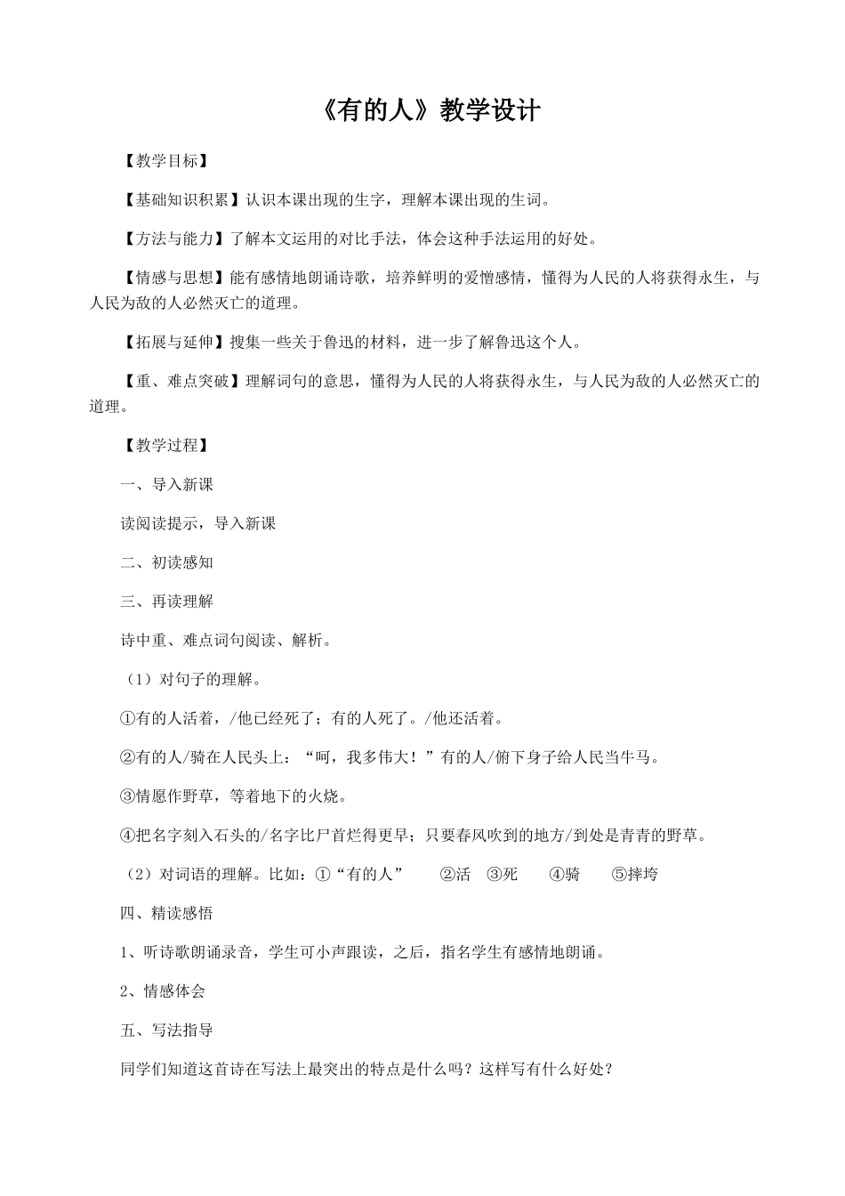 有的人教学简案_第1页