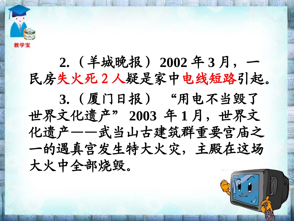 贾19.2家庭电路中电流过大的原因_第2页
