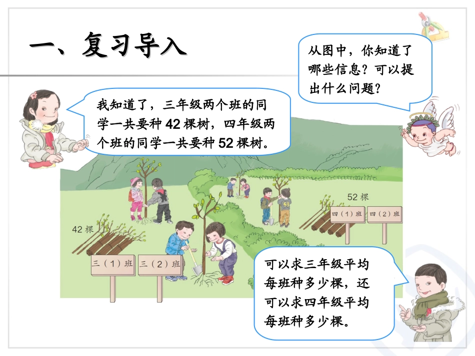 两位数除以一位数笔算 (4)_第2页