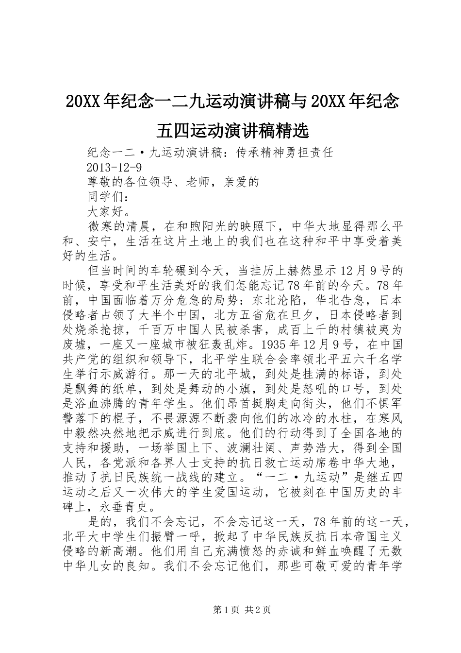 20XX年纪念一二九运动演讲与20XX年纪念五四运动演讲精选(4)_第1页